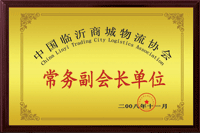 常務(wù)副會長單位